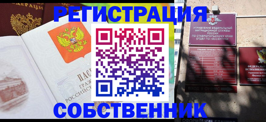 временная прописка в Ковылкино