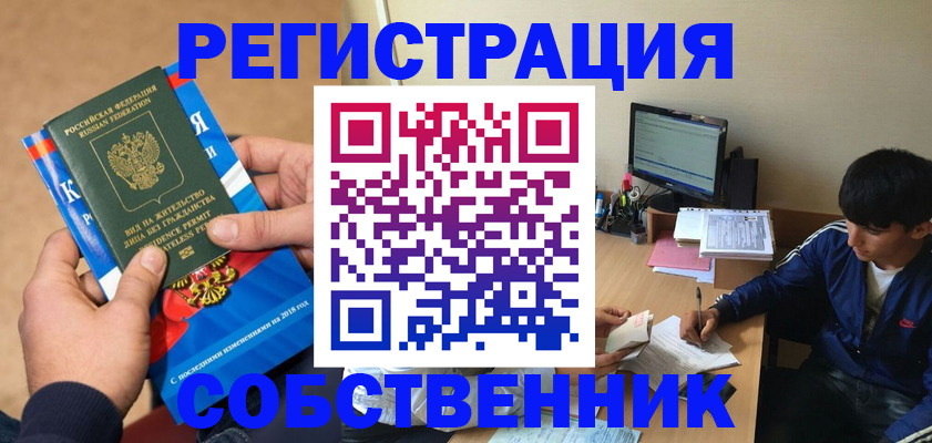 прописка для работы в Ковылкино